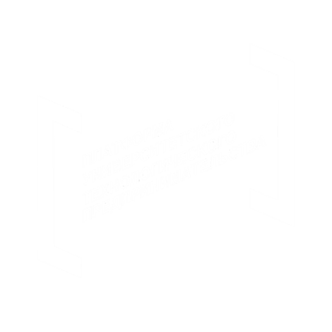 Платформа университетского технологического предпринимательства